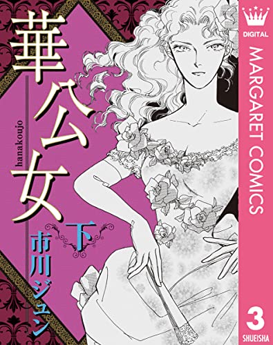 【中古】 陽の末裔 １ 愛蔵版/徳間書店/市川ジュン Amazon.co.jp: 陽の末裔 DX版 2 (SMART COMICS) eBook : 市川